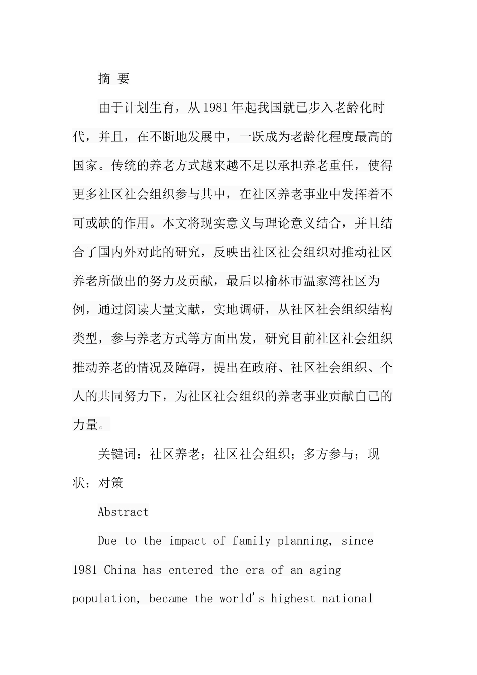 高校教师延迟退休意愿及影响因素研究——以咸阳市为例  公共管理专业_第1页