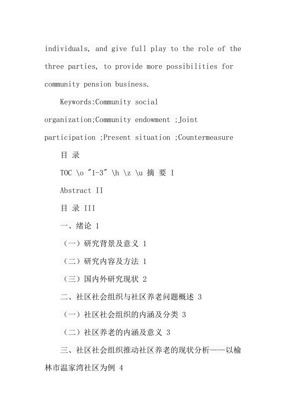 高校教师延迟退休意愿及影响因素研究——以咸阳市为例  公共管理专业_第3页