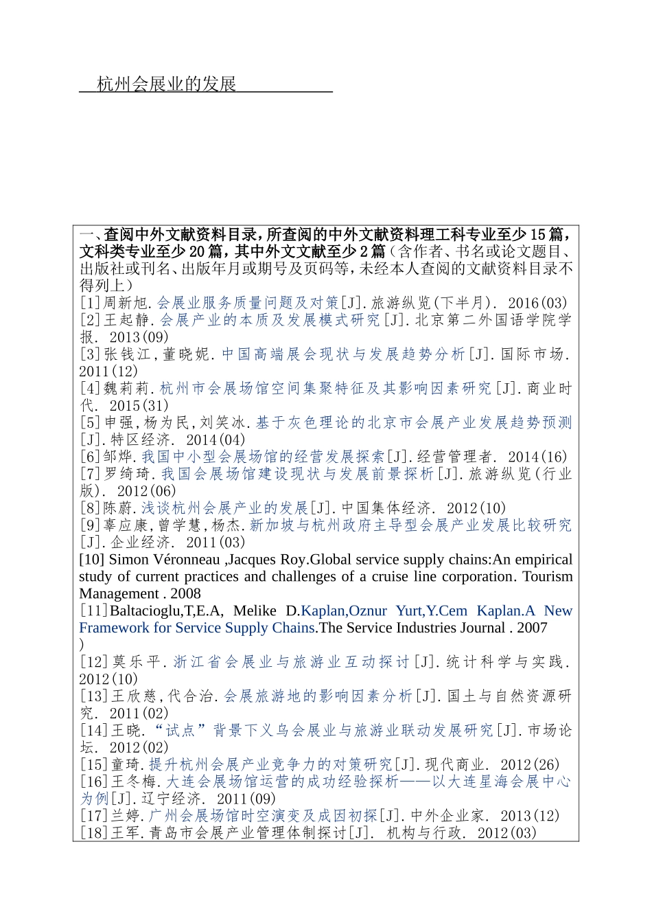 杭州会展业的发展  会展规划和设计专业_第1页