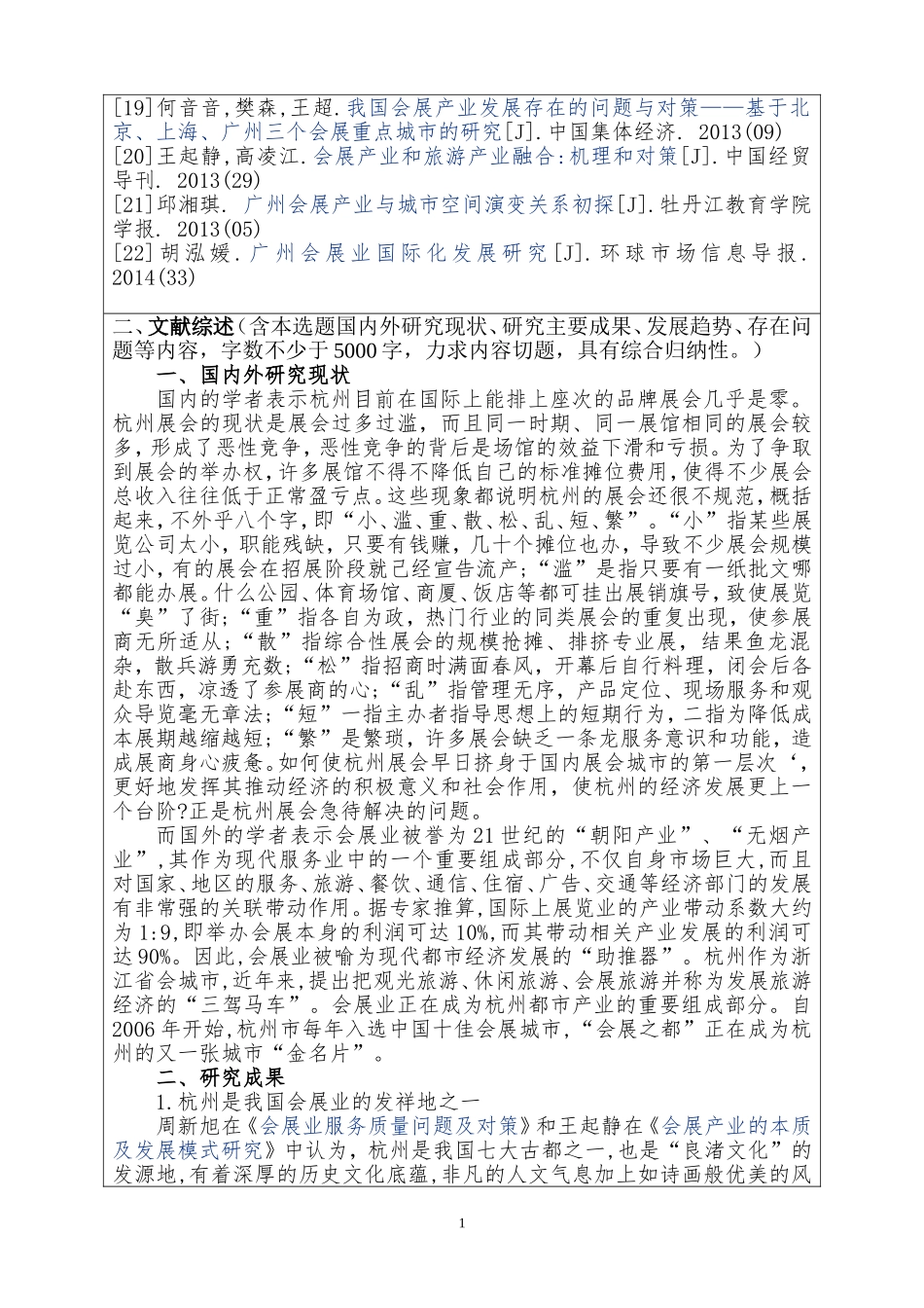 杭州会展业的发展  会展规划和设计专业_第2页