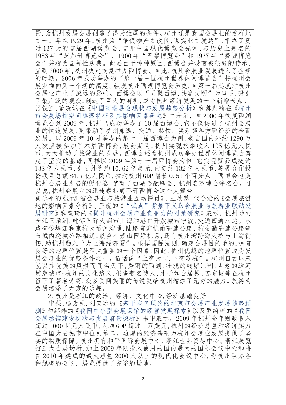 杭州会展业的发展  会展规划和设计专业_第3页