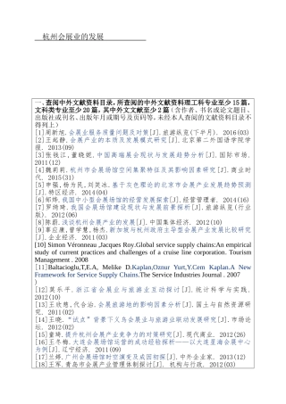 杭州会展业的发展  会展规划和设计专业