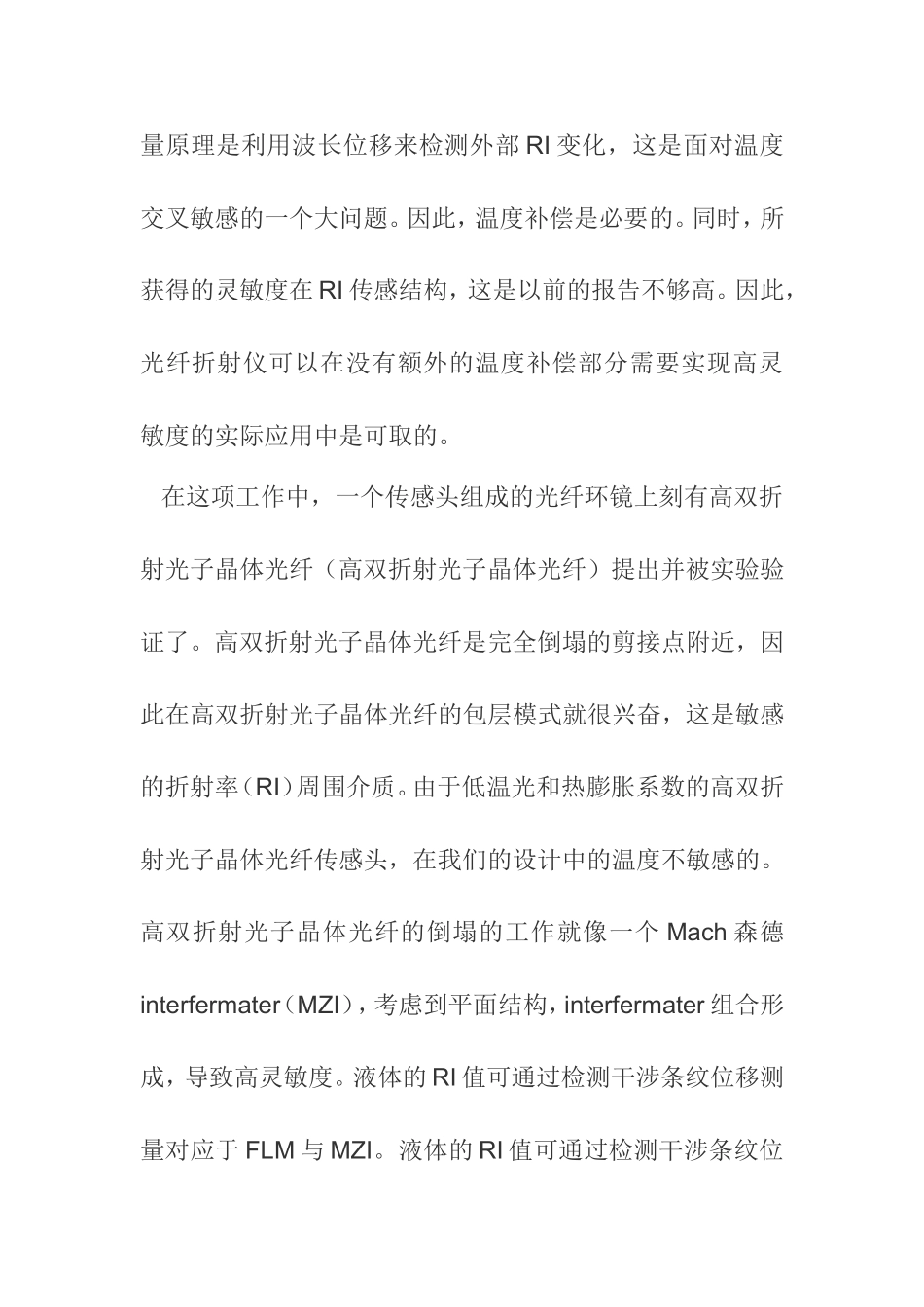 光纤传感器折射率研究分析  电子信息专业_第2页