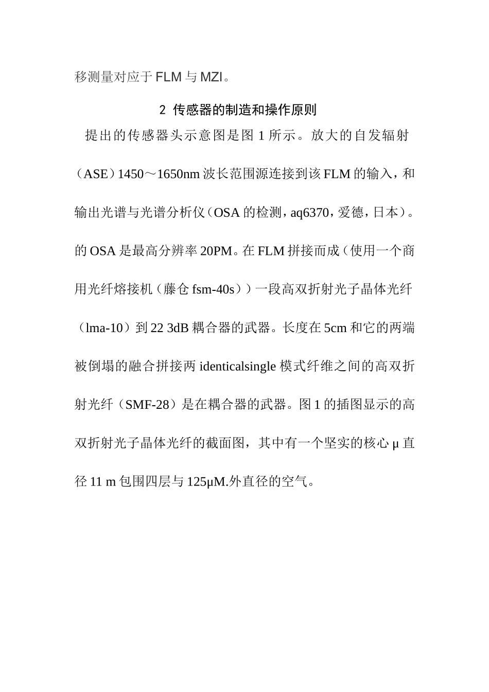 光纤传感器折射率研究分析  电子信息专业_第3页