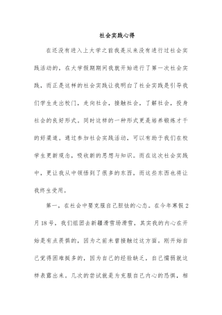 滑雪社会实践心得体会