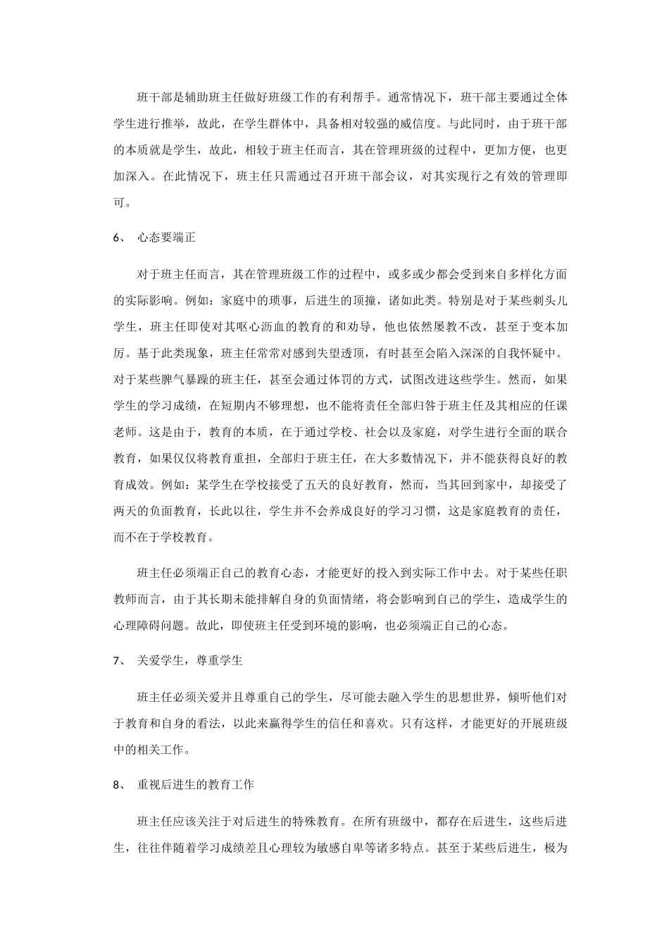 优秀班主任工作经验总结_第2页