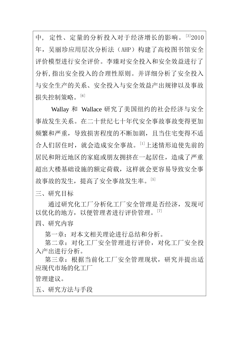 化工厂安全管理投入经济分析 工程管理专业 开题报告_第2页