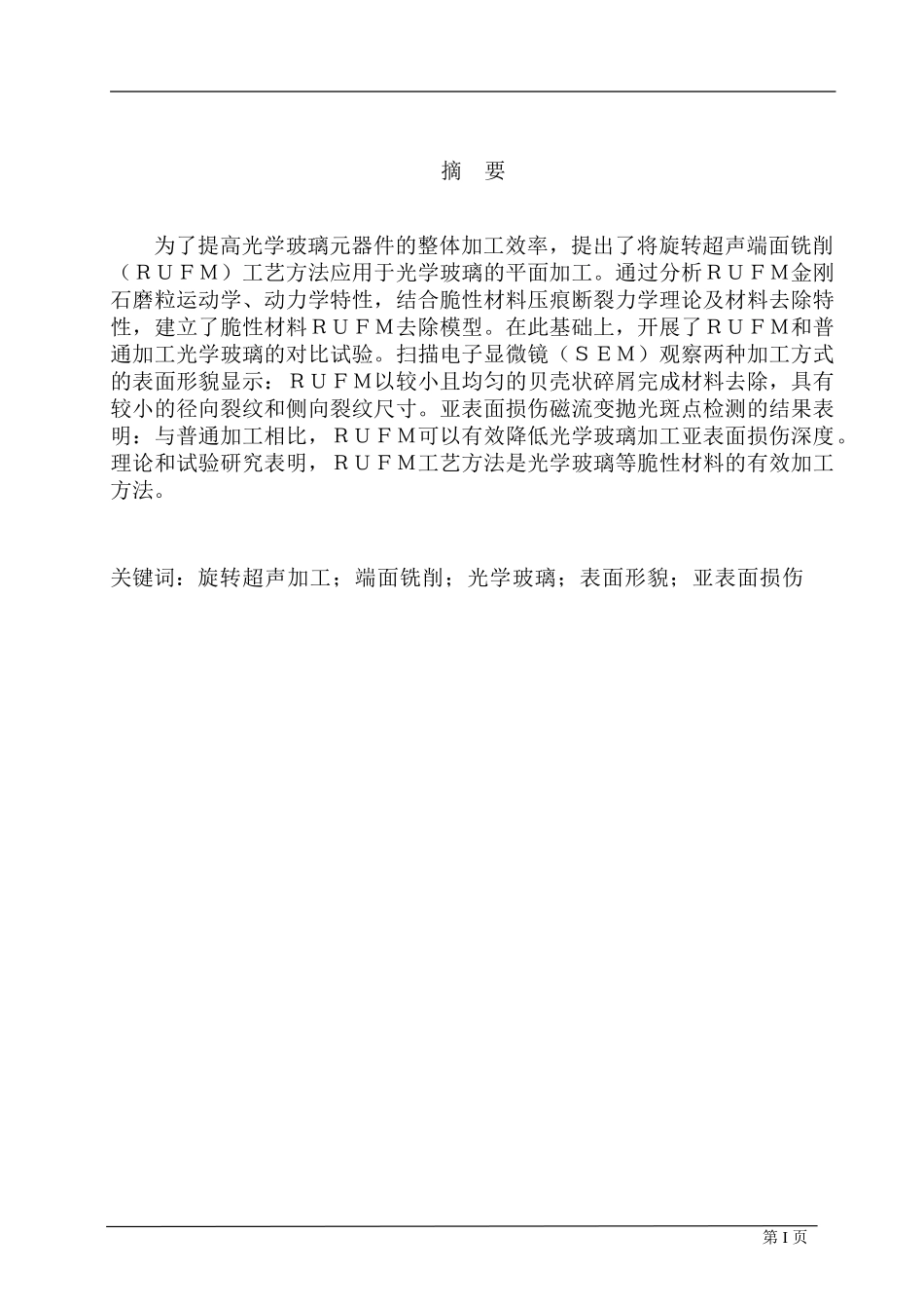 光学功能玻璃的研究  物理学专业_第1页