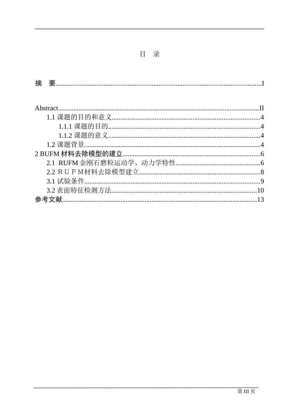 光学功能玻璃的研究  物理学专业_第3页