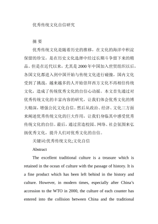 优秀传统文化自信研究分析 工商管理专业