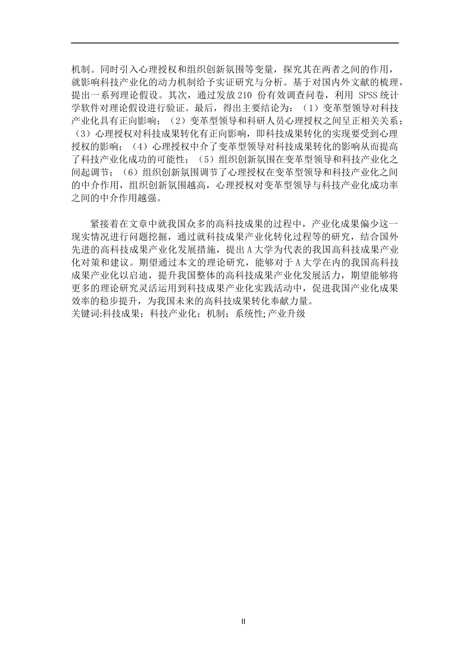 高校科技成果产业化研究 ——以a大学为例  工商管理专业_第2页