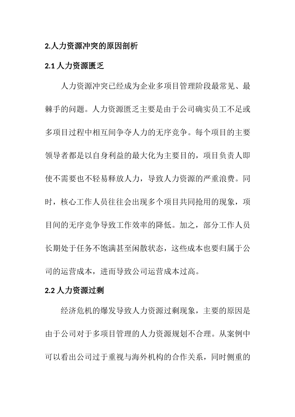 化工设计院案例分析研究   工商管理专业_第2页