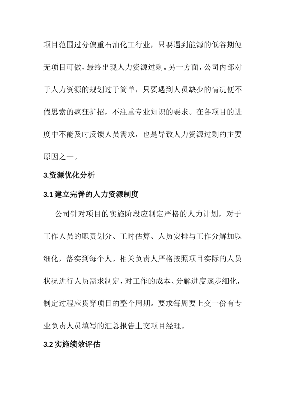 化工设计院案例分析研究   工商管理专业_第3页