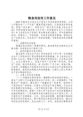 2024年粮食局宣传工作意见