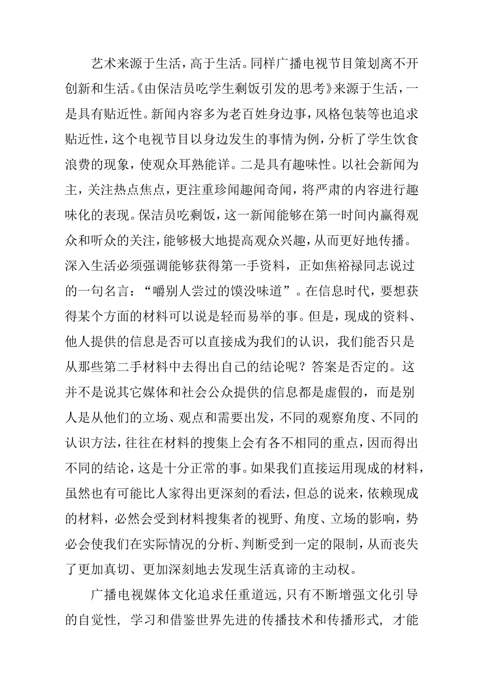优秀广播电视新闻节目评析分析研究 播音主持专业_第3页