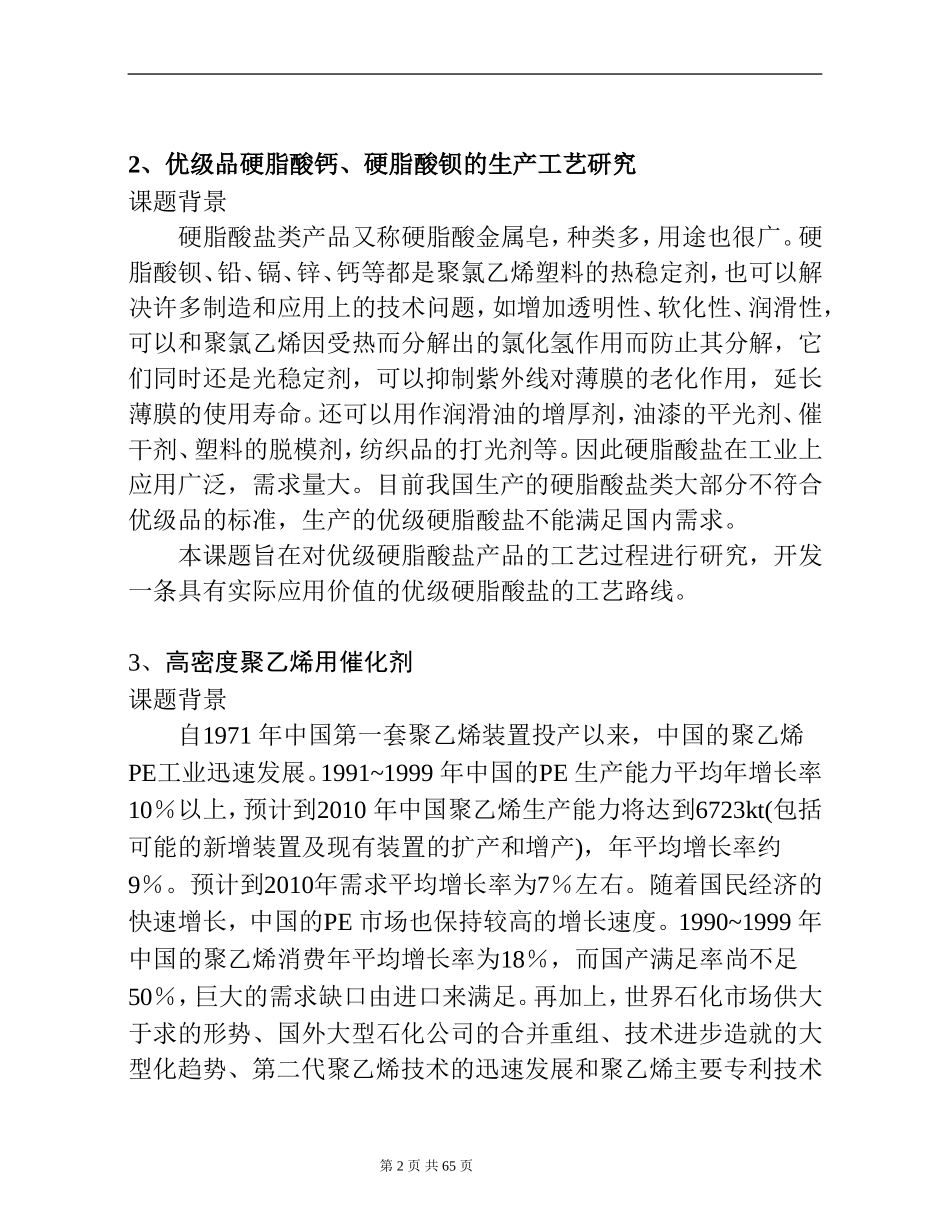 化工学院课题集锦_第2页