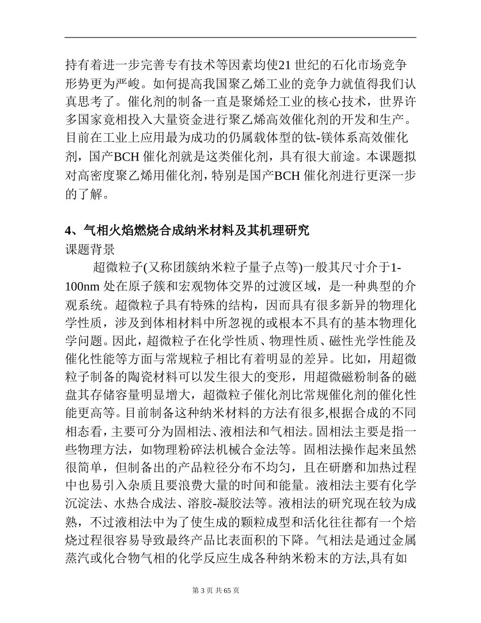 化工学院课题集锦_第3页