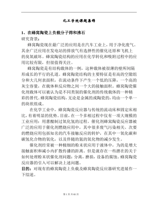 化工学院课题集锦