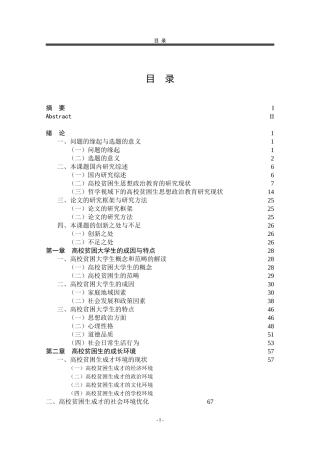 高校贫困生思想政治教育 思想教育专业