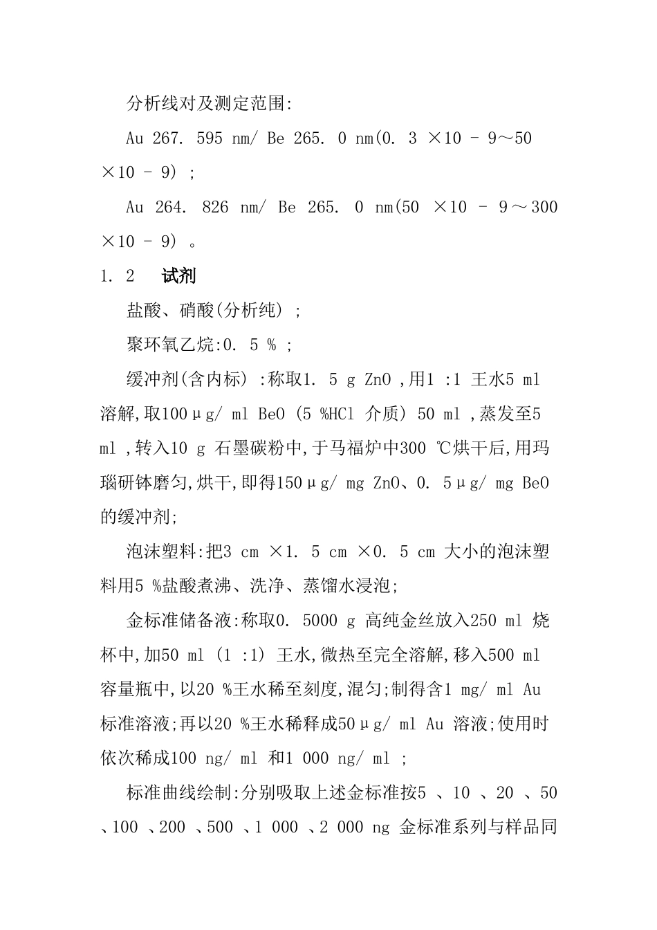 化学光谱法测定痕量金  物理学专业_第2页