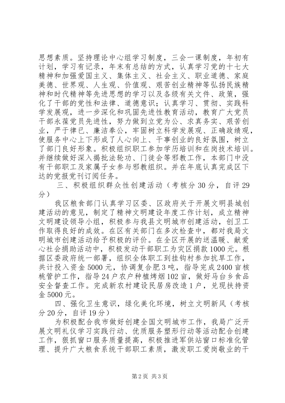 2024年粮食局宣传思想和精神文明创建工作自查报告_第2页