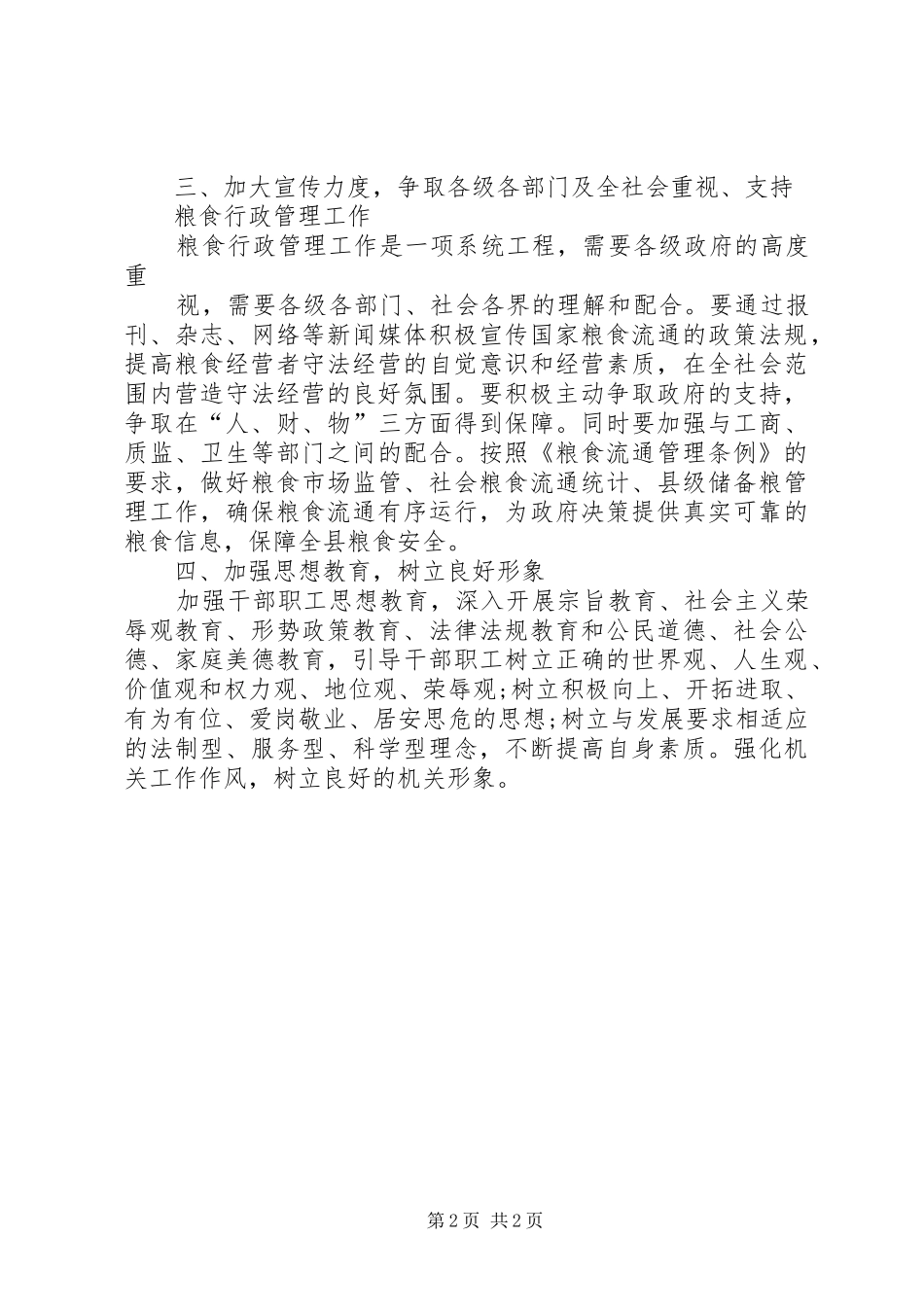 2024年粮食局宣传思想文化工作总结_第2页