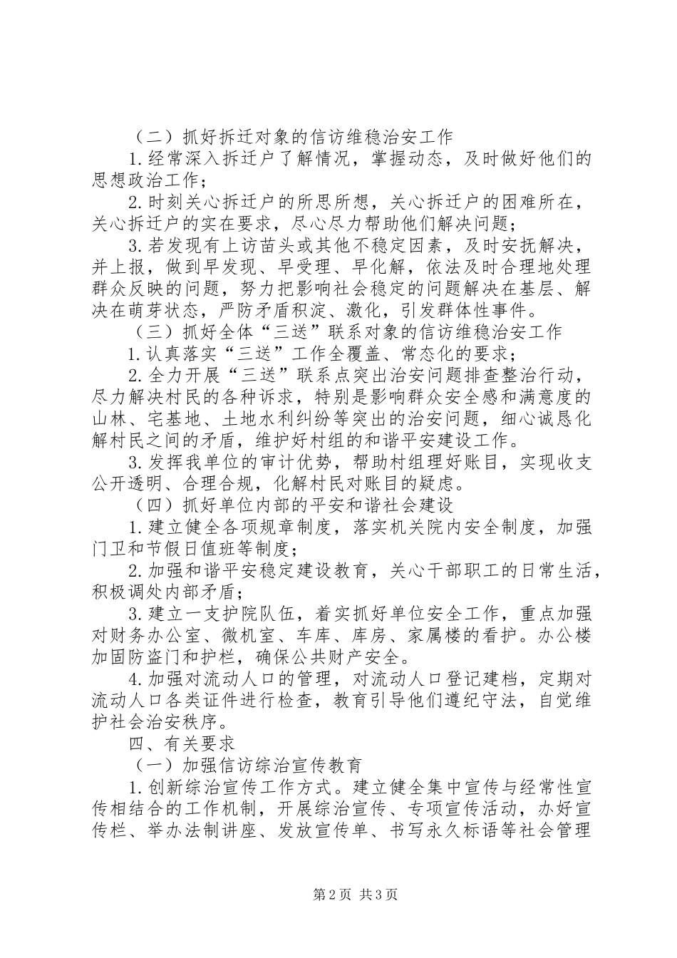 2024年审计局平安建设工作方案_第2页