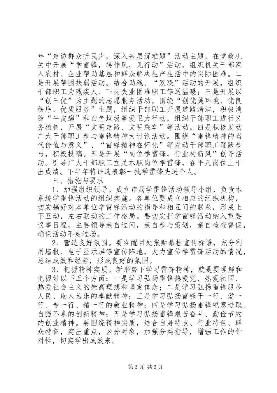 2024年粮食局学雷锋活动方案_第2页