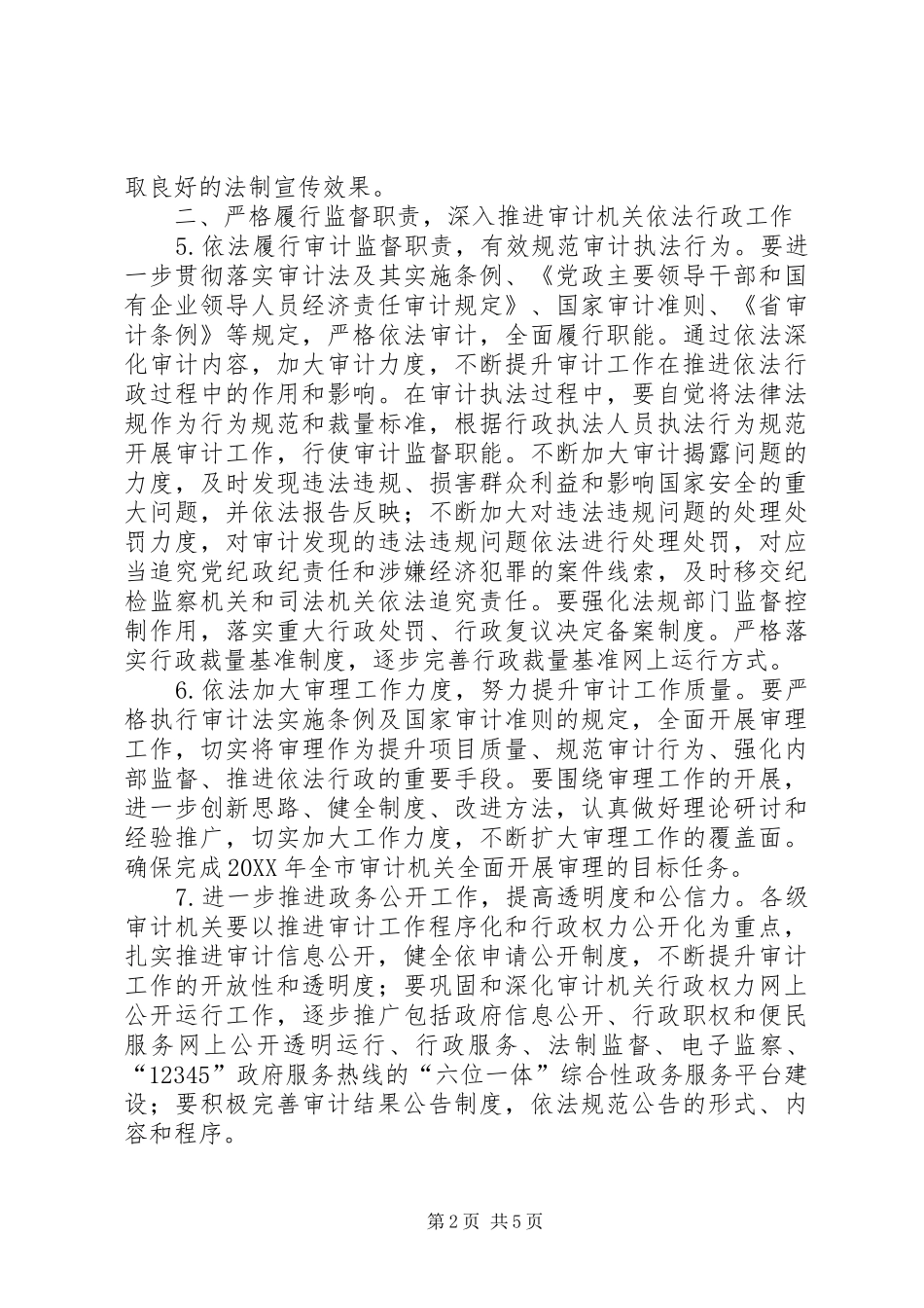 2024年审计局普法依法行政工作要点_第2页