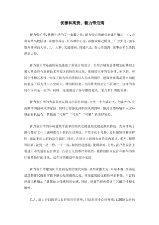 优雅和高贵，新力帝泊湾