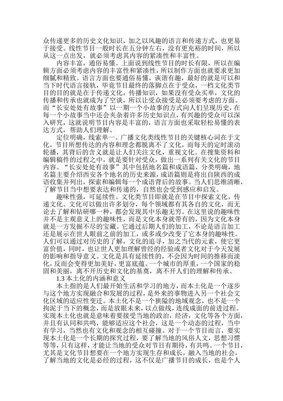 广播文化类线性节目”本土化”初探以陕西交通广播”长安处处有故事”为例  播音主持新闻学专业_第2页