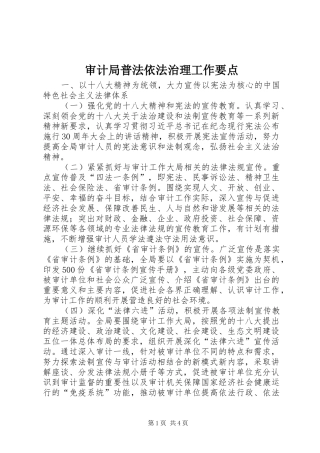 2024年审计局普法依法治理工作要点