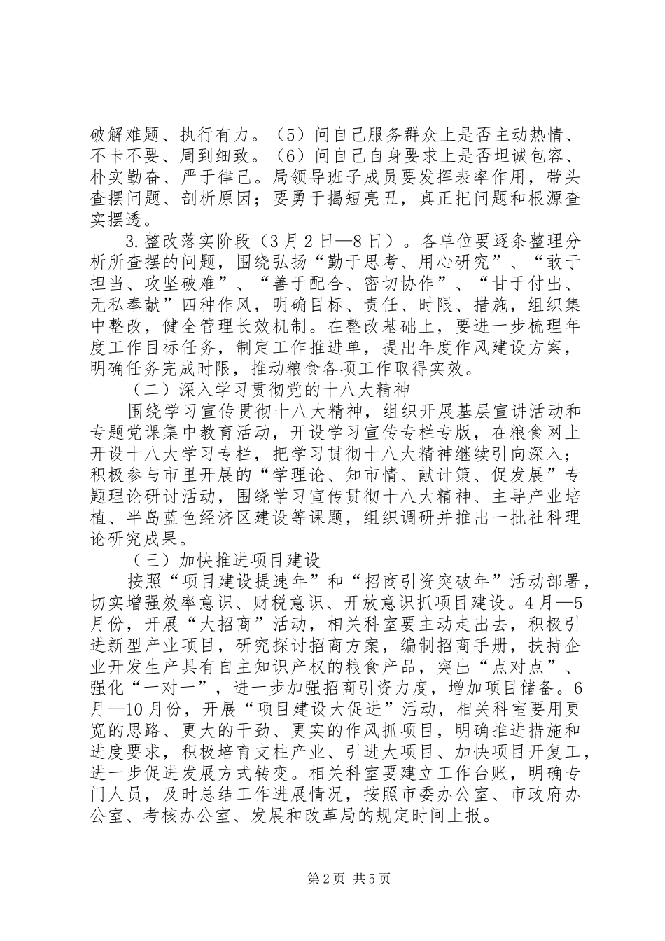 2024年粮食局一学三促实施方案_第2页