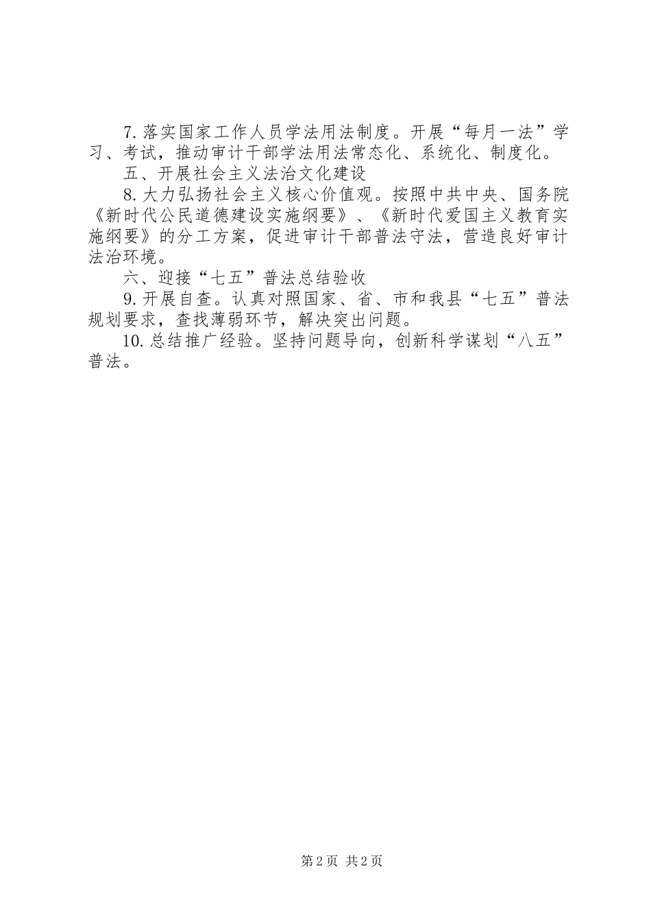 2024年审计局普法依法治理实施要点_第2页