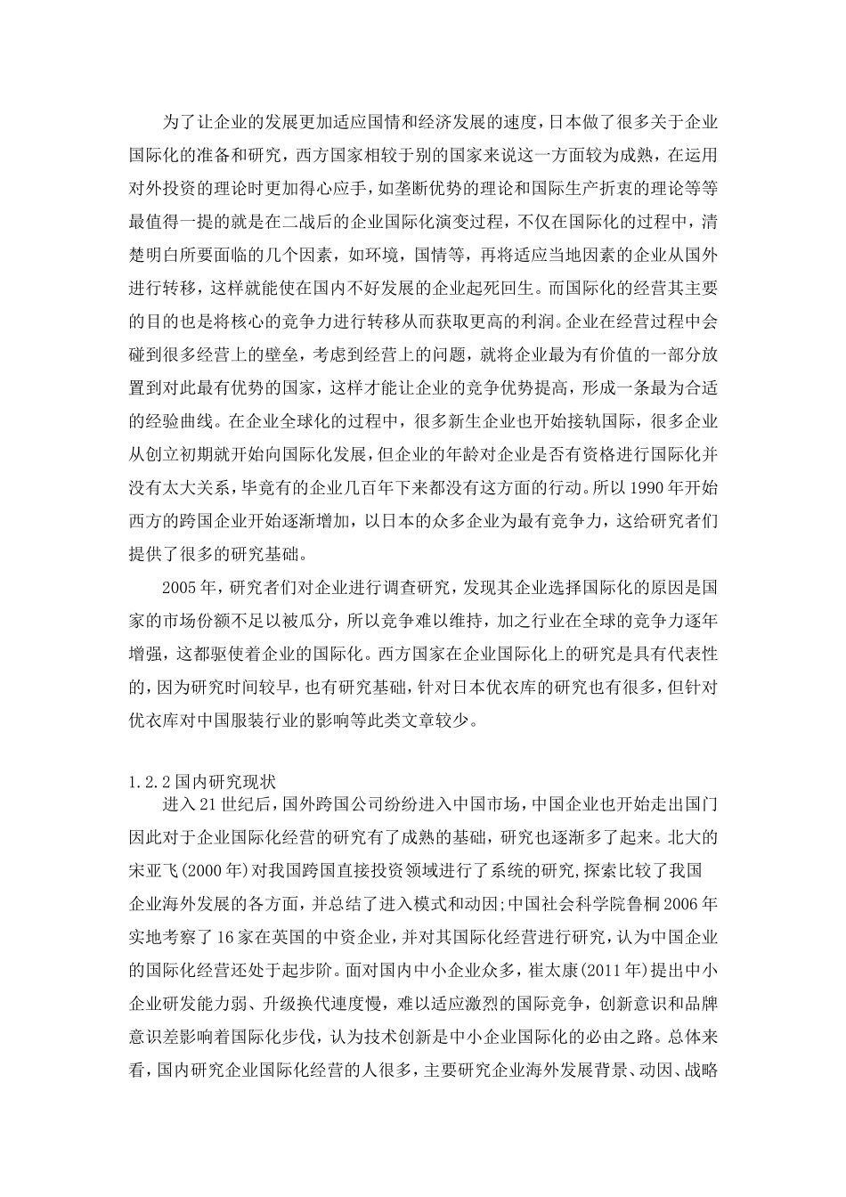 优衣库品牌营销策略分析研究 工商管理专业_第3页