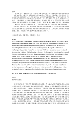 优衣库品牌营销策略分析研究 工商管理专业