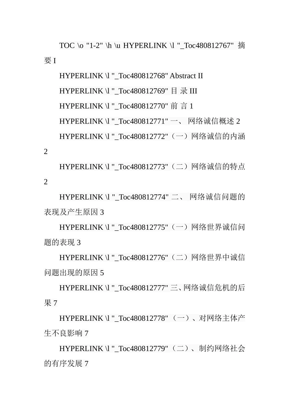 加强网络诚信建设的思考  公共管理专业_第3页
