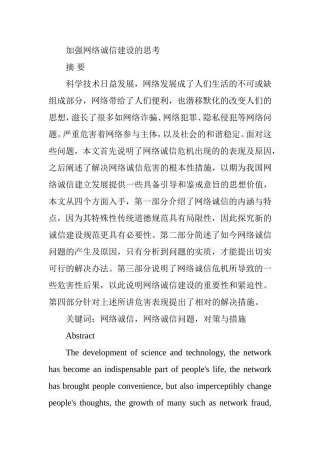 加强网络诚信建设的思考  公共管理专业