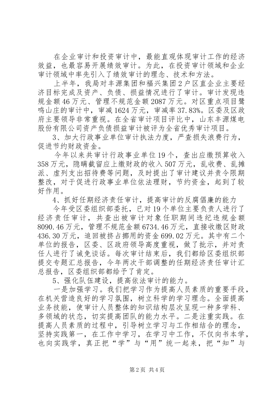 2024年审计局普法治理汇报材料_第2页