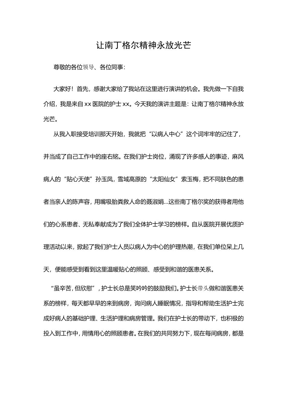 优质服务：让南丁格尔精神永放光芒_第1页