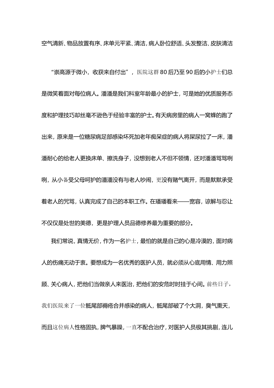 优质服务：让南丁格尔精神永放光芒_第2页