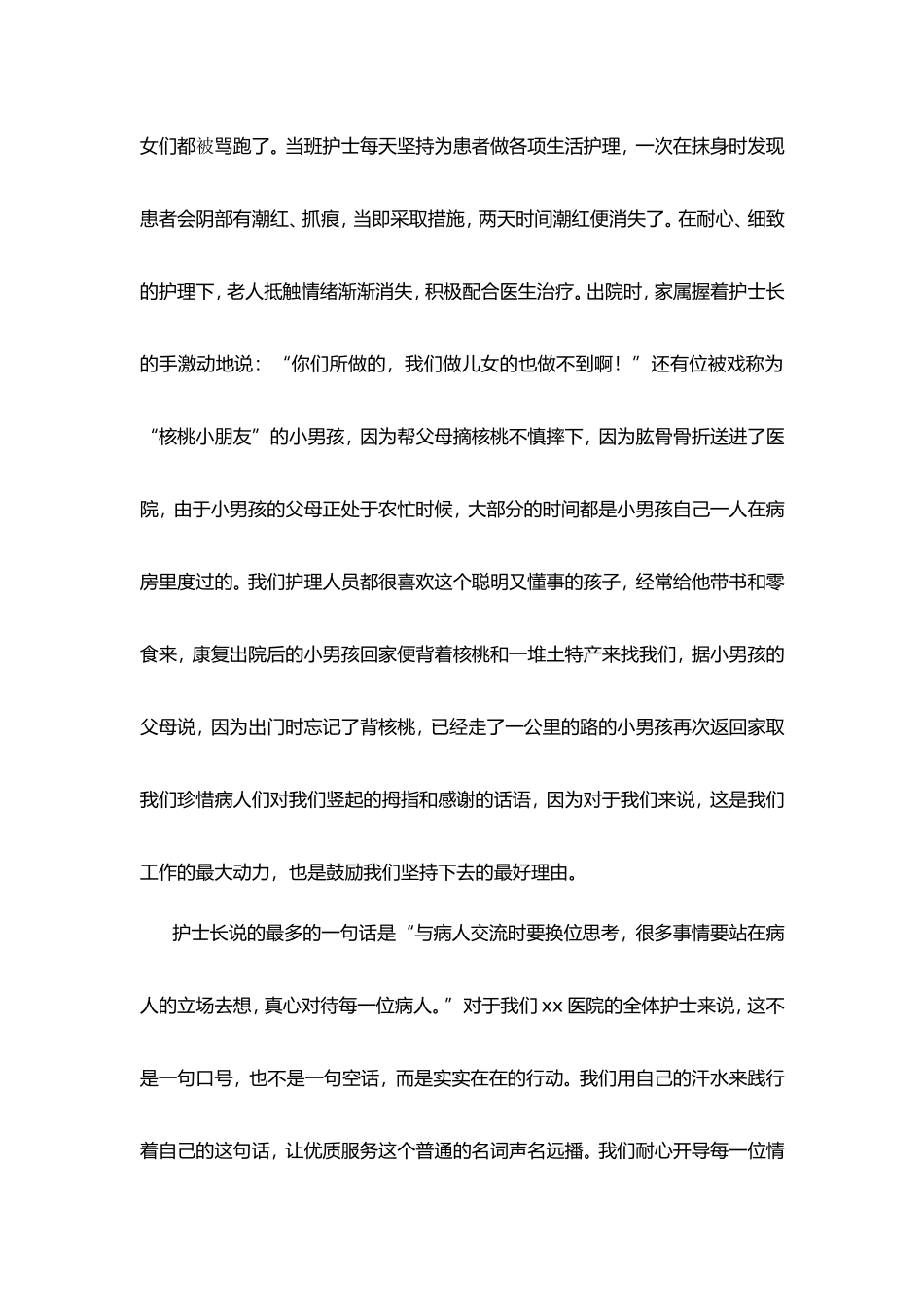 优质服务：让南丁格尔精神永放光芒_第3页