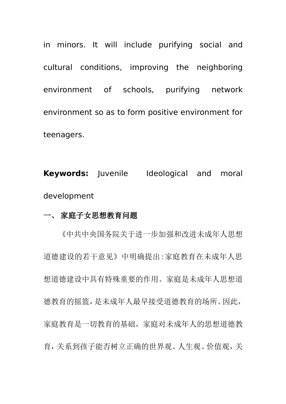 加强未成年人思想道德建设净化社会文化环境  公共管理专业_第2页