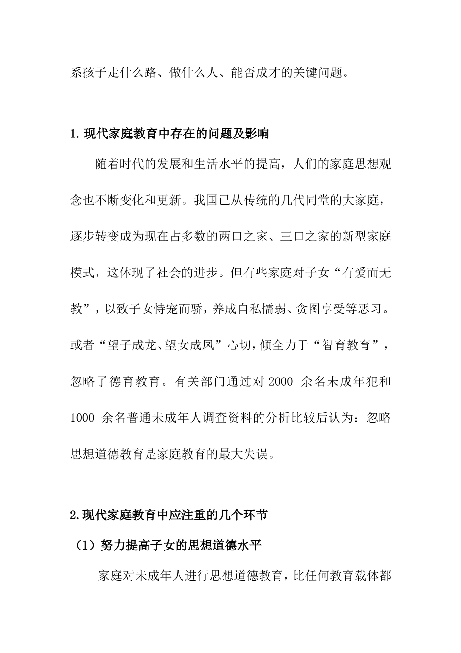 加强未成年人思想道德建设净化社会文化环境  公共管理专业_第3页