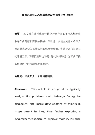 加强未成年人思想道德建设净化社会文化环境  公共管理专业