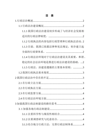 加强我国的行政法制建设路径的思考  法学专业