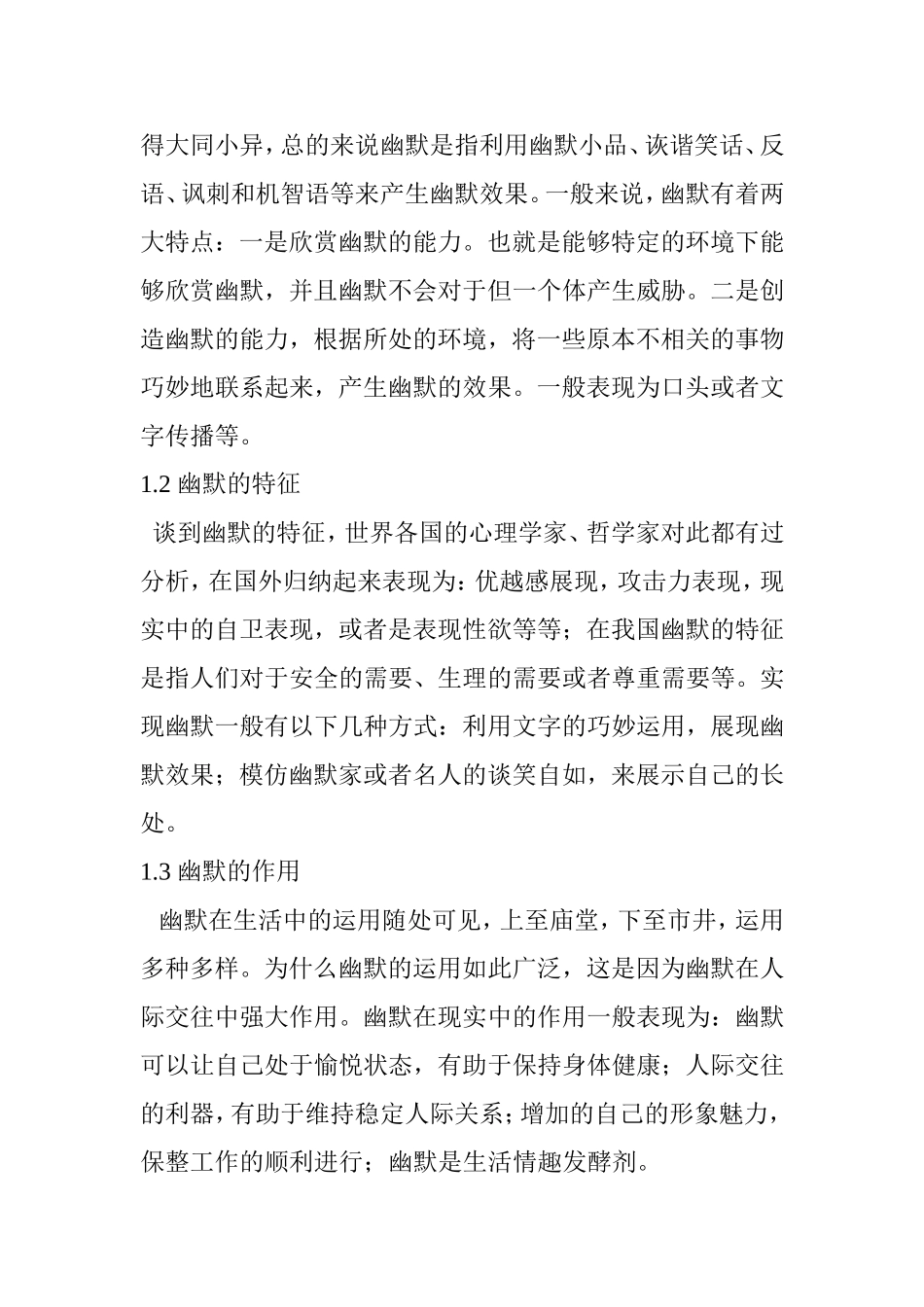 幽默艺术在中学英语教学中的运用分析研究 教育教学专业_第2页