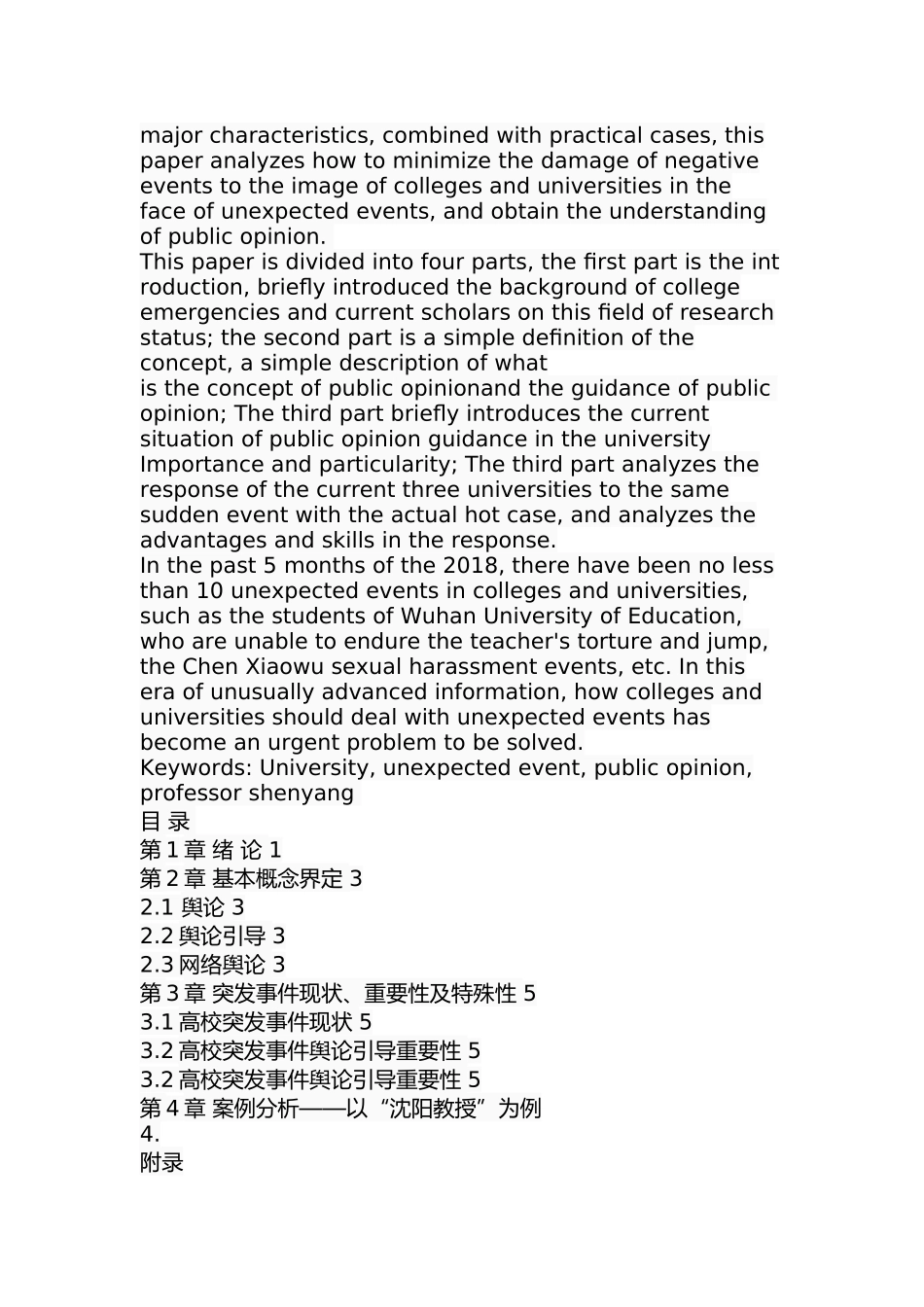 高校突发事件网络舆情引导及案例分析  社会学专业_第2页