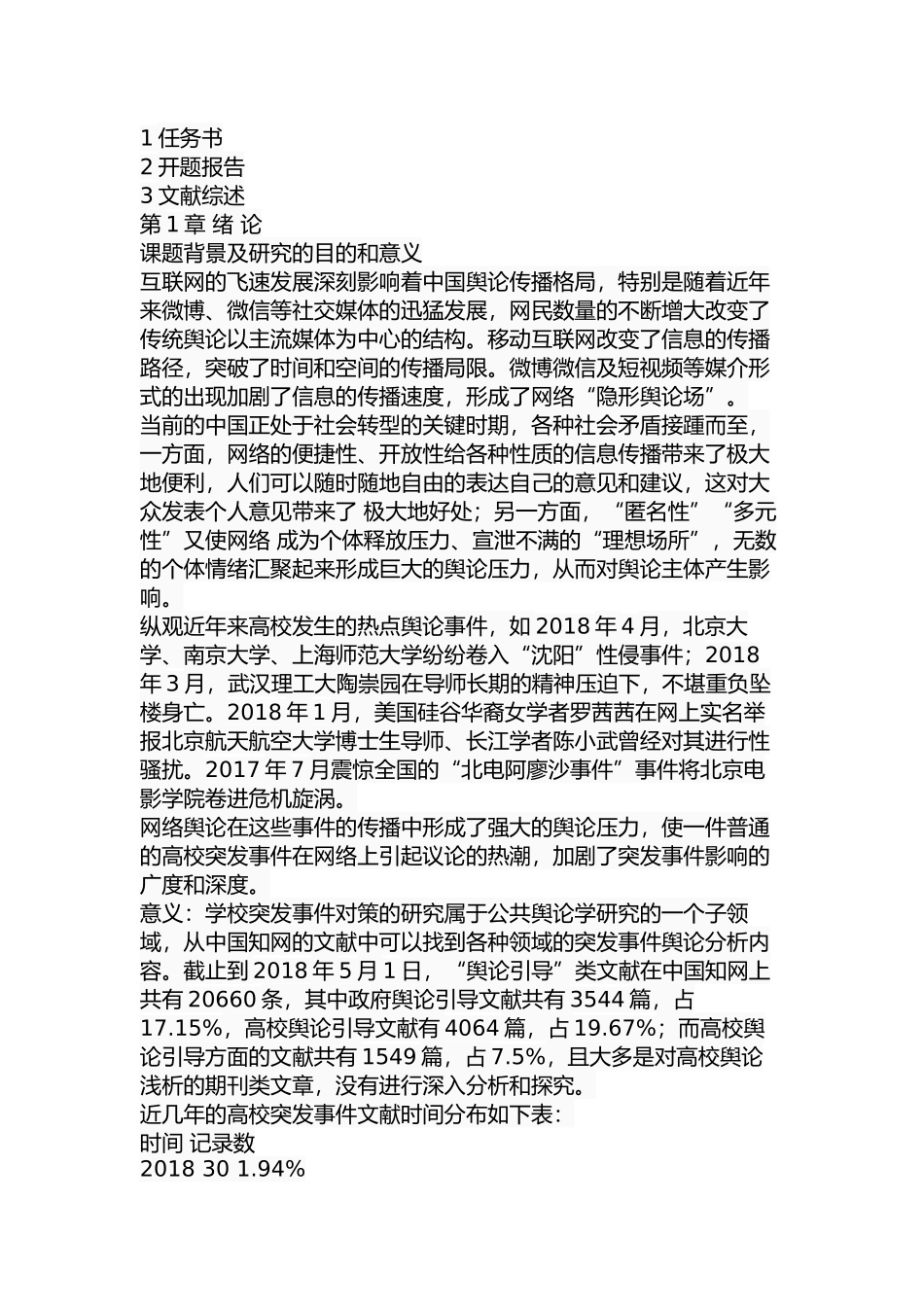 高校突发事件网络舆情引导及案例分析  社会学专业_第3页