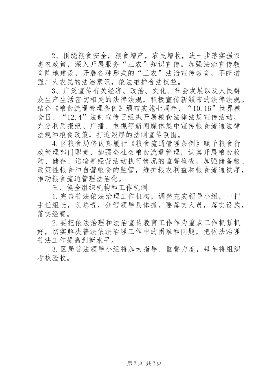 2024年粮食局依法治理工作意见_第2页